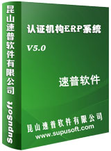 Certification body ERP system V5.0